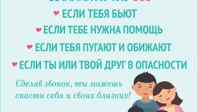 Горячая линия 111